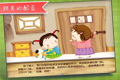 虎姑婆-铁皮人儿童教育启蒙故事 screenshot 3