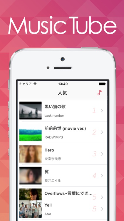 無制限で聴ける音楽アプリ!Music Tube (ミュージック チューブ) for YouTube