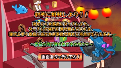 射的の達人のスクリーンショット2 射的の達人のスクリーンショット2