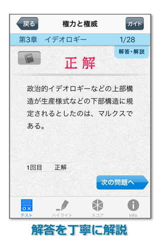 Civil service exams of Japan - Political science screenshot 3