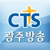 CTS 광주방송