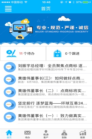 互易系统 screenshot 2