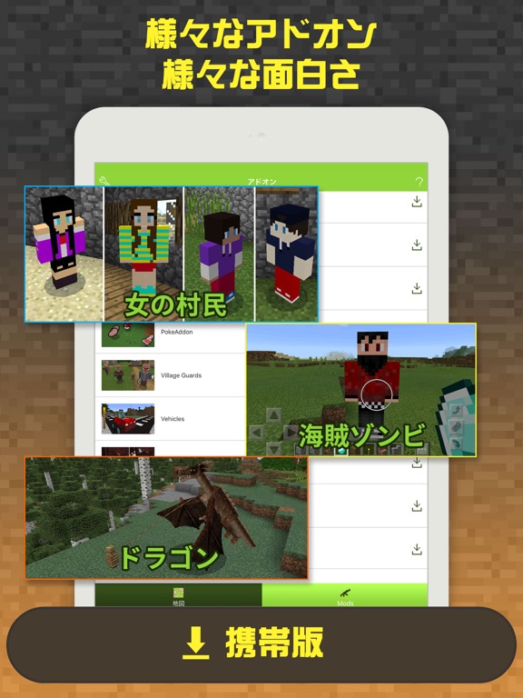 アドオン & マップ - 無料アプリ for マインクラフト（Minecraft）のおすすめ画像1