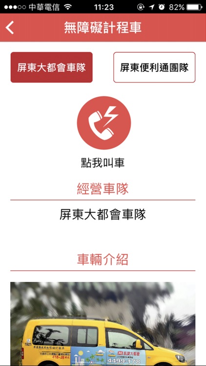 友善屏東好餐廳（中華電信＋众社會企業） screenshot-4