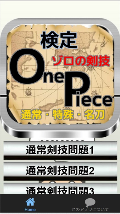 検定forONE PIECE ゾロの剣技（通常・特殊・名刀）