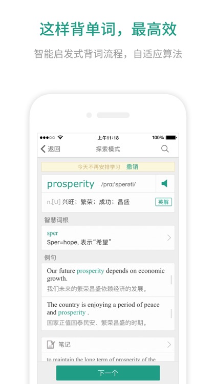 扇贝单词 - 学英语背单词的好方法都在这里