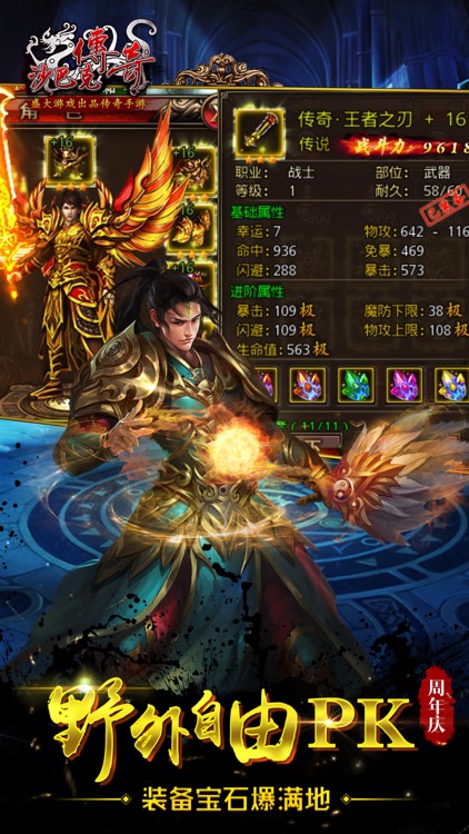 沙巴克传奇-一周年庆典唤兄弟来战 screenshot-3