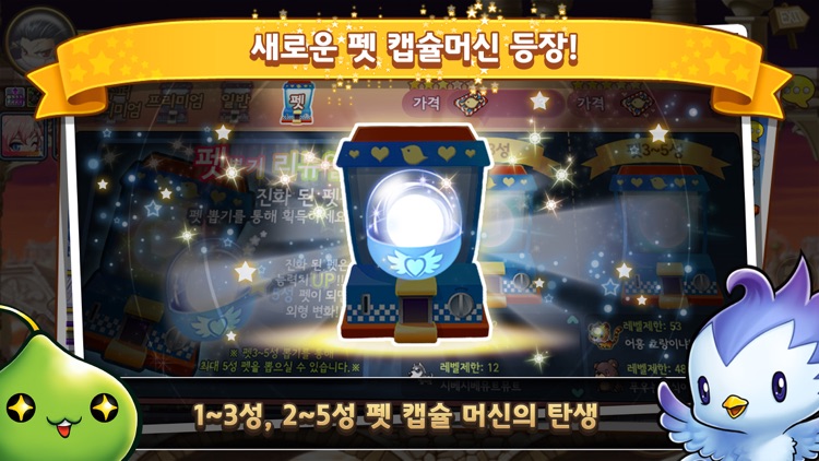 포켓 메이플스토리 for Kakao screenshot-3