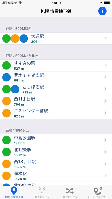 札幌市営地下鉄 screenshot1