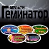 Multi Geminator - best russian slot machines