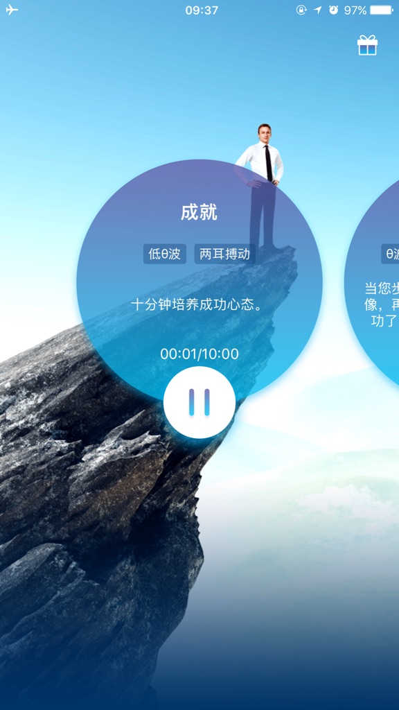 【图】成功动力-开拓思维、成就梦想的两耳搏动音频(截图2)