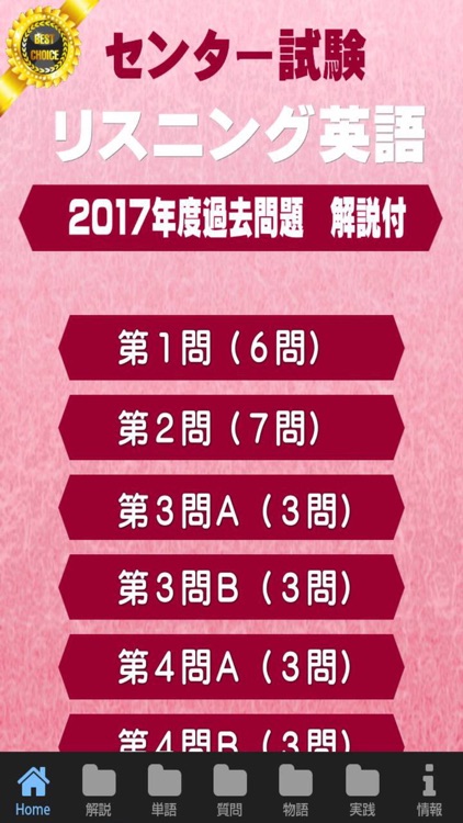 センター試験英語リスニング試験２０１７年・２９年過去問題