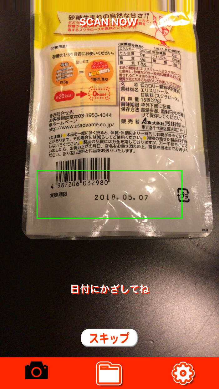 賞味 ショーミー SHOW ME - 賞味期限自動読取通知アプリ