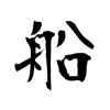 船ニュース / 船情報だけをまとめ読み