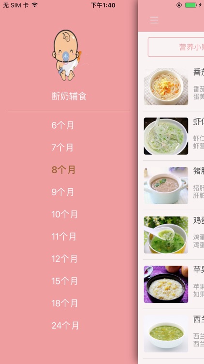 断奶辅食-专注0～2岁宝宝营养食谱 screenshot-3