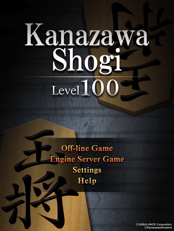 Shogi Lv.100 for iPad (Japanese Chess) screenshot-4