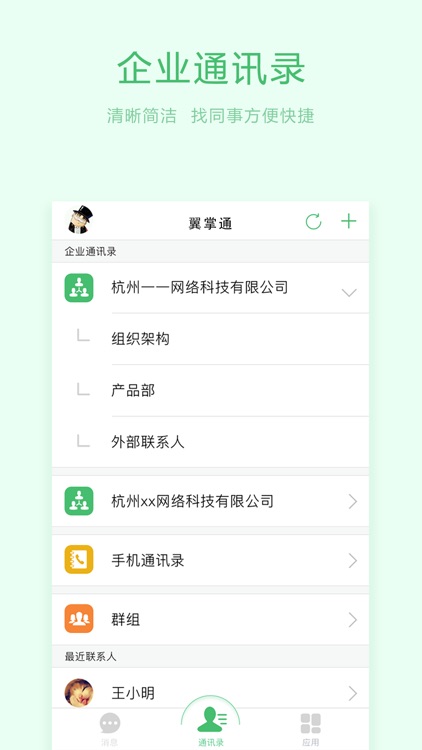 翼掌通 screenshot-4