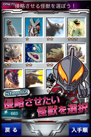 ウルトラマンなんて怖くない！怪獣大逆襲 screenshot 4