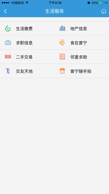 普宁一掌通 screenshot-3