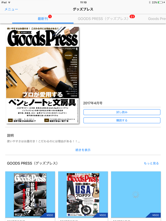 GOODS PRESSのおすすめ画像1