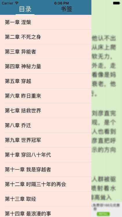 穿越者-骁骑校著，都市生活小说 screenshot-3