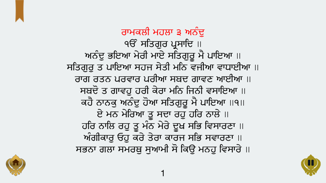 Anand Sahib paath in gurmukhi, Hindi, English Free(圖4)-速報App