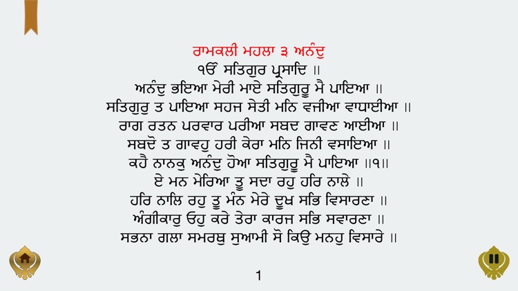Anand Sahib paath in gurmukhi, Hindi, English Free screenshot-3
