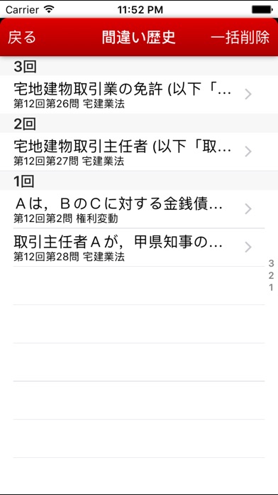 宅建試験問題集 screenshot1