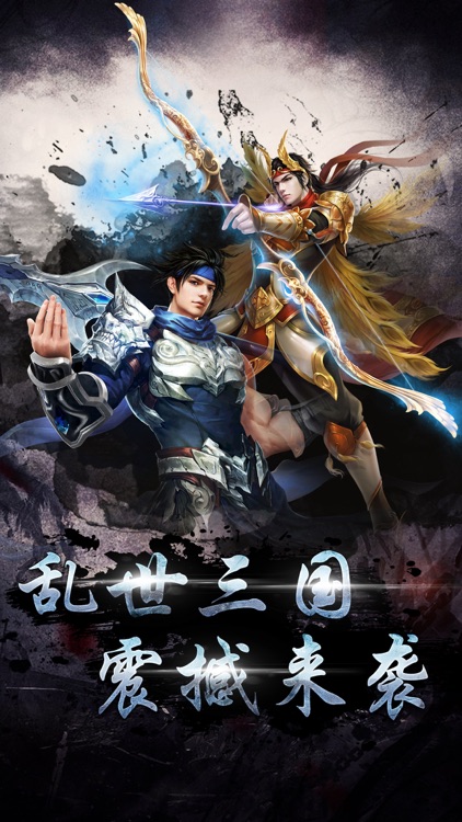 枭雄三国-乱世三国纷争 screenshot-4