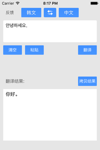 韩语翻译 screenshot 2