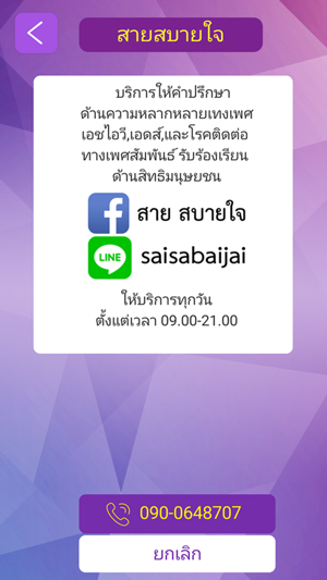 AR สมาคมฟ้าสีรุ้งแห่งประเทศไทย(圖1)-速報App