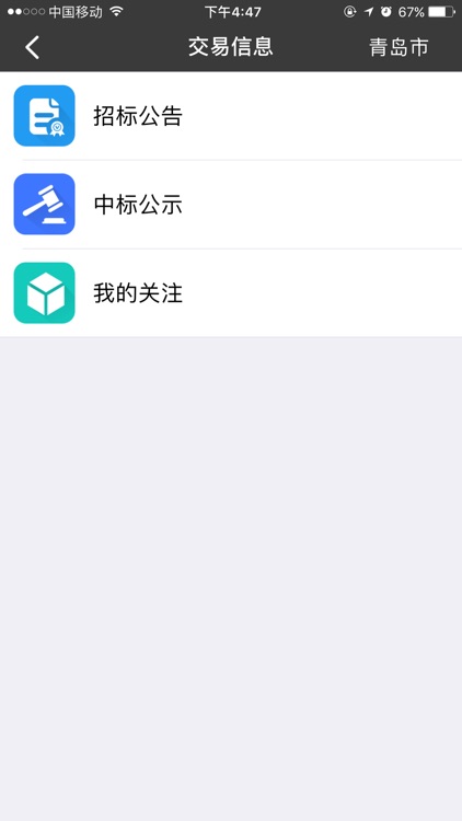 建管通 screenshot-4