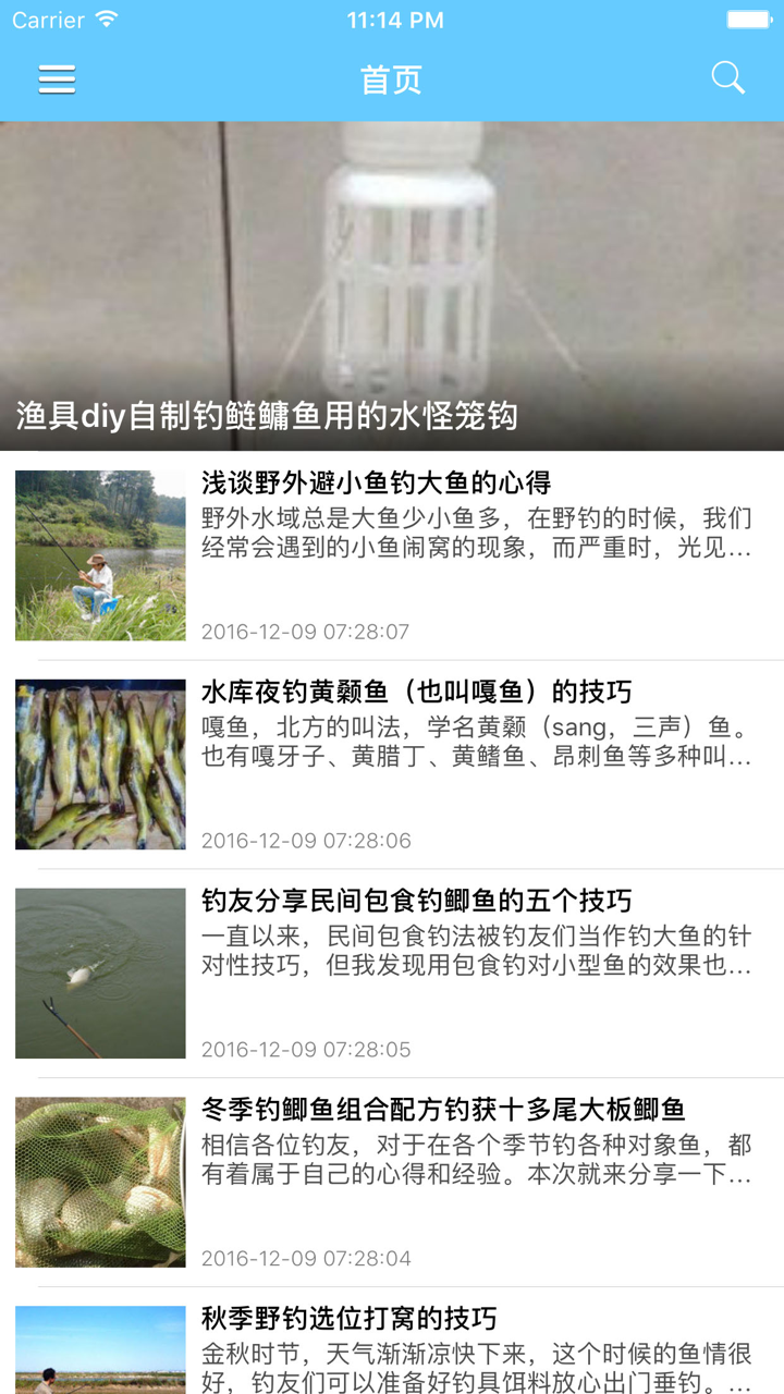 钓鱼技巧大全 - 钓友真实经验分享 screenshot 1
