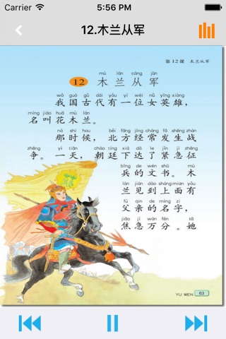 小学语文二年级下册苏教版 screenshot 3