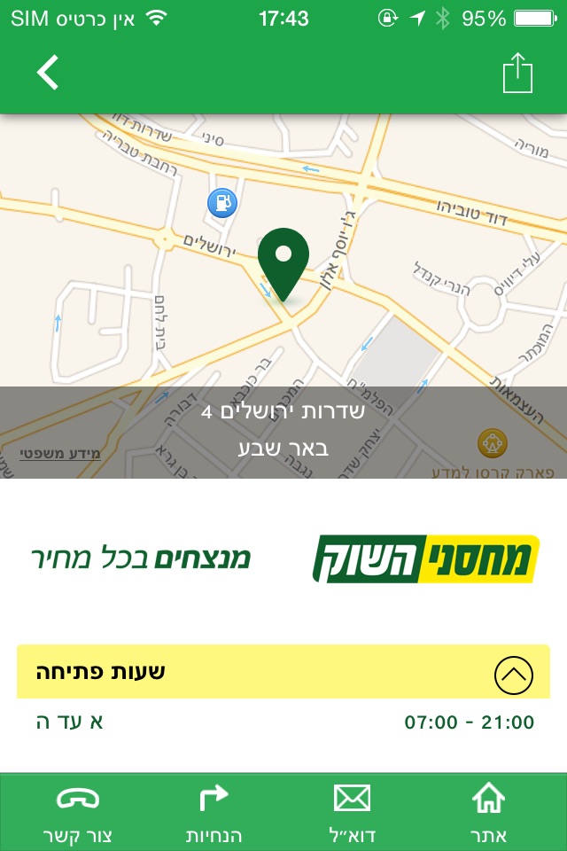 מחסני השוק - מנצחים בכל במחיר screenshot 2