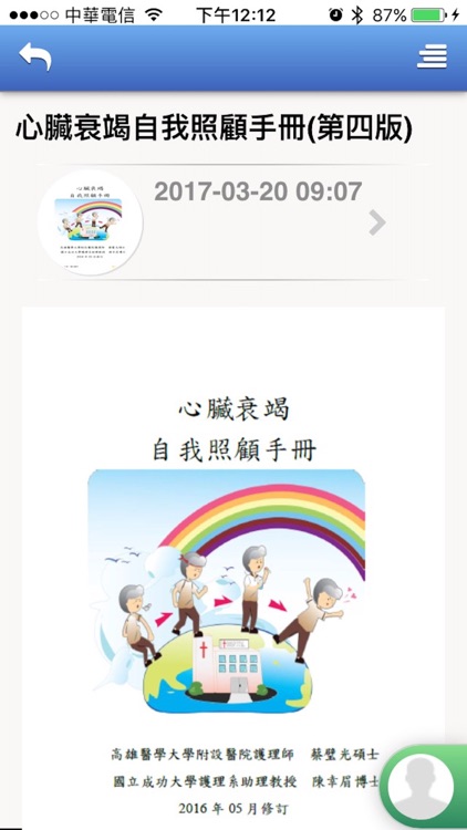 強心網 screenshot-3