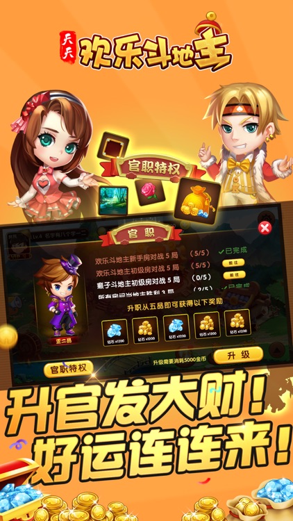 天天欢乐斗地主比赛专版 screenshot-3