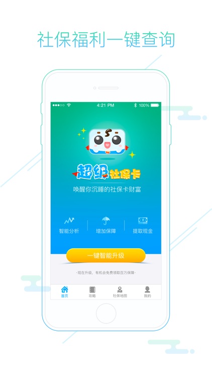 超级社保卡-唤醒你沉睡的社保卡财富