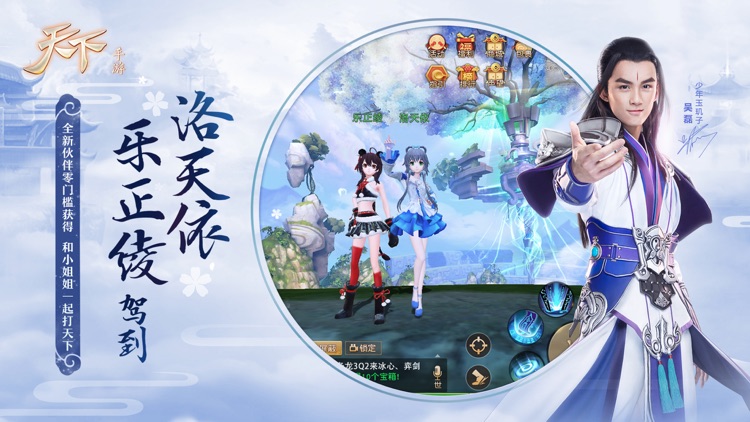 天下-洛天依、乐正绫加盟狂欢季 screenshot-0