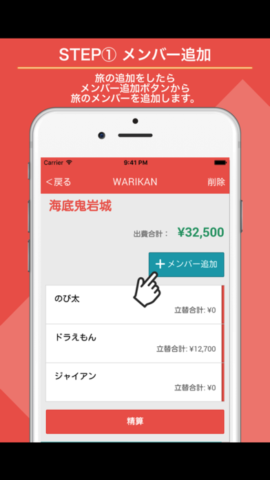旅行の立替え割り勘計算アプリ Warikan Iphoneアプリ Applion