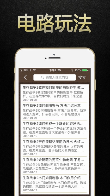 游戏盒子 for 生存战争2·辅助攻略 screenshot-4