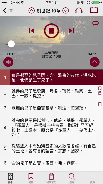 和合本修訂版聖經 RCUV 聆聽版