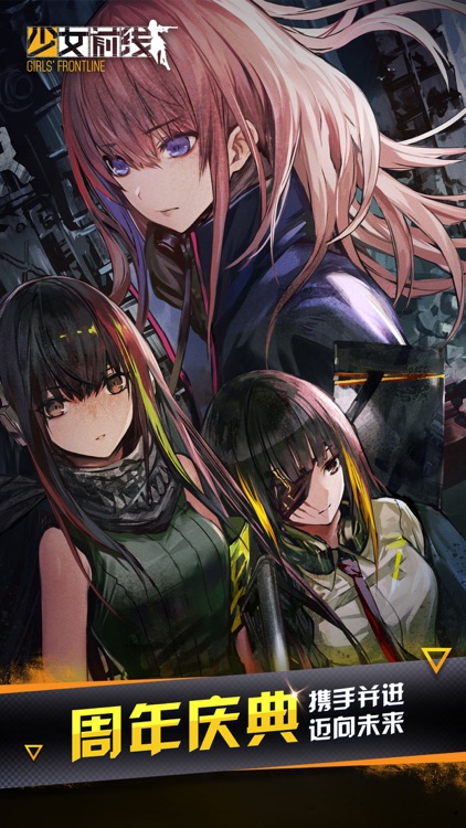 少女前线-二次元枪娘养成战术手游