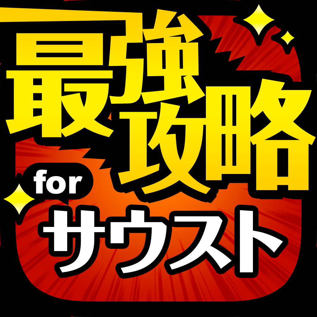 サウスト最強攻略 For ワンピース サウザンドストーム Iphoneアプリ Applion