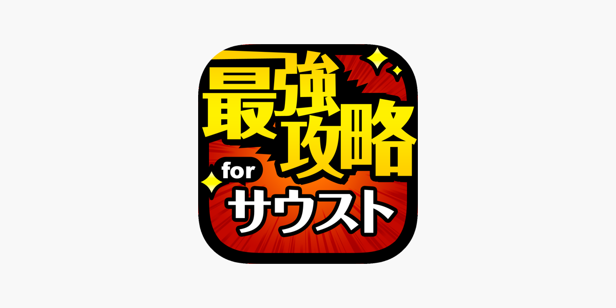 サウスト最強攻略 For ワンピース サウザンドストーム On The App Store