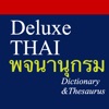 Super English Thai Dic เคมบริดจ์พจนานุกรมอังกฤษไทย - iPhoneアプリ