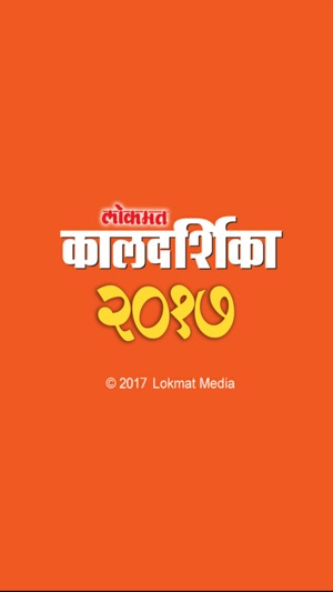 Kaldarshika Marathi 2017(圖1)-速報App