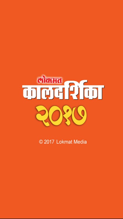 Kaldarshika Marathi 2017