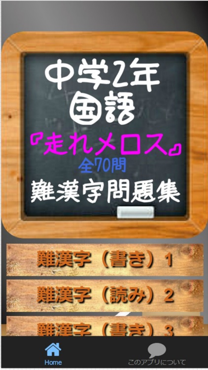 『走れメロス』中学2年国語 難漢字問題集