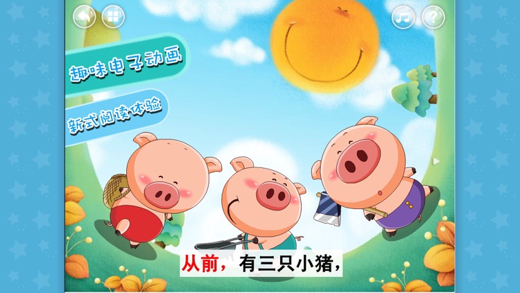 Three Pigs-（Animation + Picture book） screenshot-2